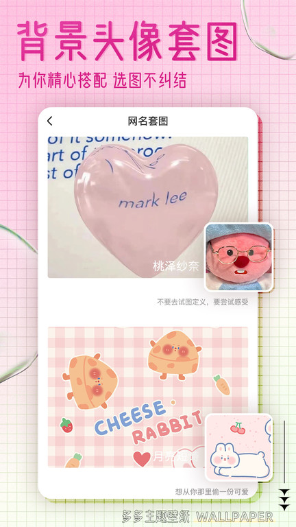 多多主题壁纸最新版