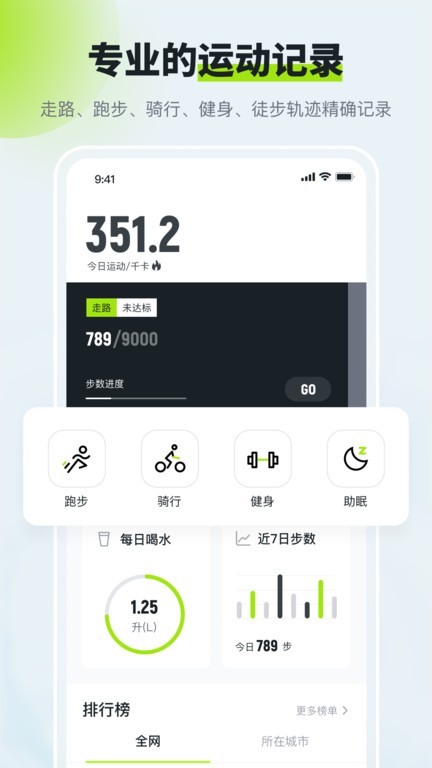 健康走路计步器软件 健康走路计步器手机版下载