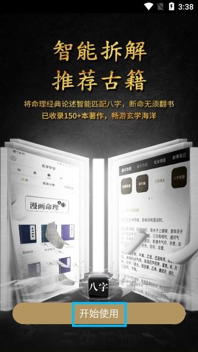 问真八字排盘新手教程