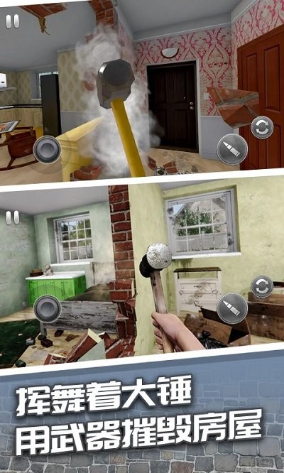 房产破坏大师官方版下载