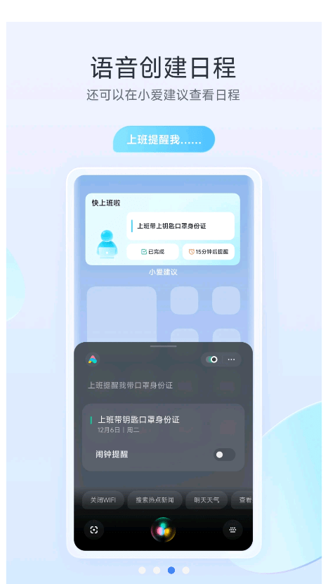 小爱同学5.0内测版