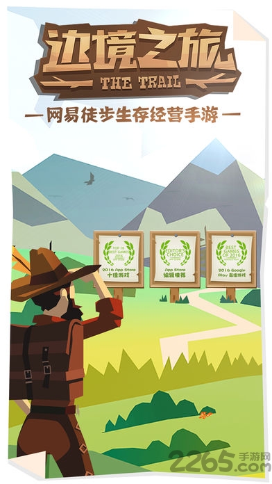 边境之旅单机版