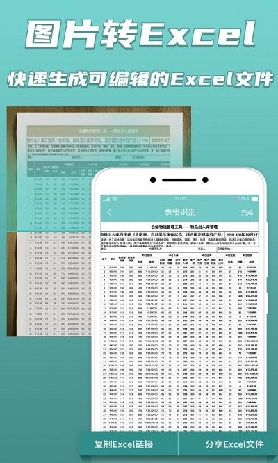 文字识别手机app