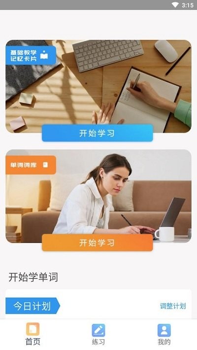 默默生词本手机版