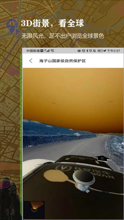 3d百斗街景免费版