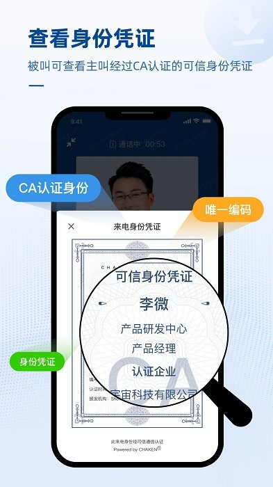 可信电话app 可信电话下载安装