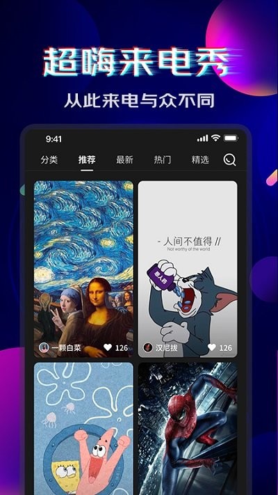 超嗨来电秀软件 超嗨来电秀app下载