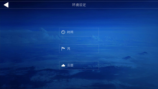 2020航空模拟器怎么玩
