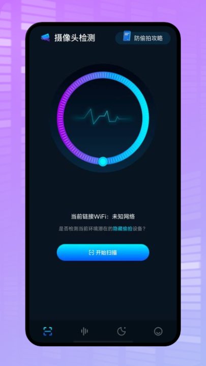 微型摄像头扫描手机版