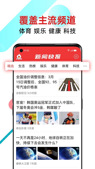 新闻快报头条app 今日新闻快报官方版
