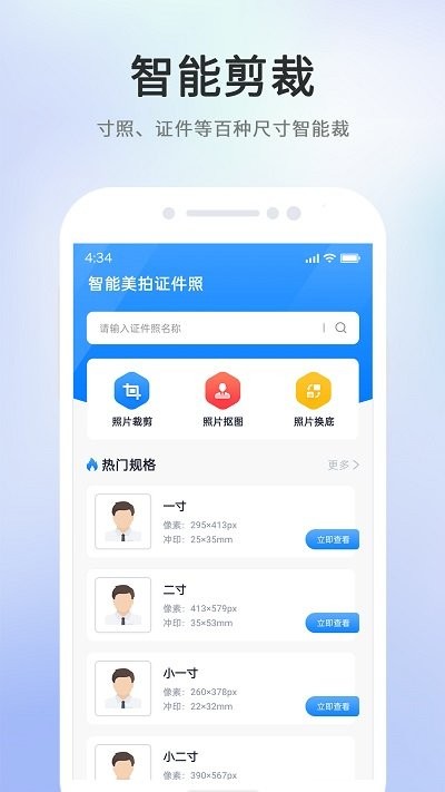 智能美拍证件照客户端