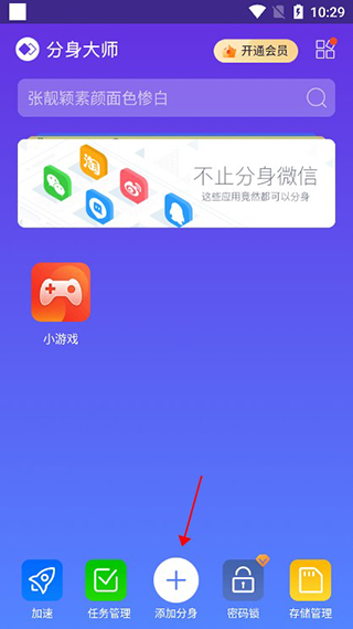 分身大师怎么用 分身大师怎么用教程