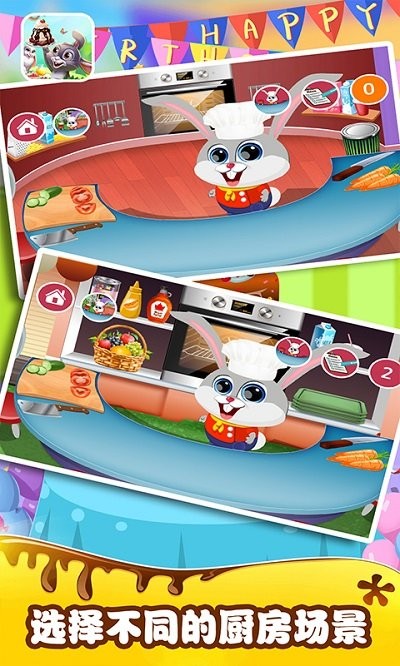 小兔子路易蛋糕屋官方版下载