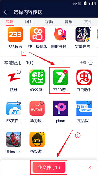 快牙传输步骤 快牙传输教程