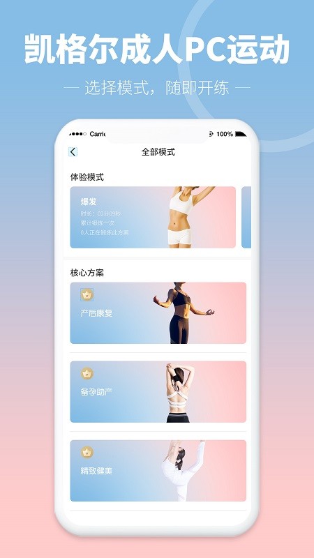 凯格尔成人PC运动应用 凯格尔成人PC运动软件下载
