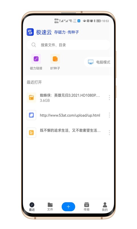极速云app