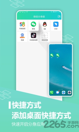 微应用分身版app