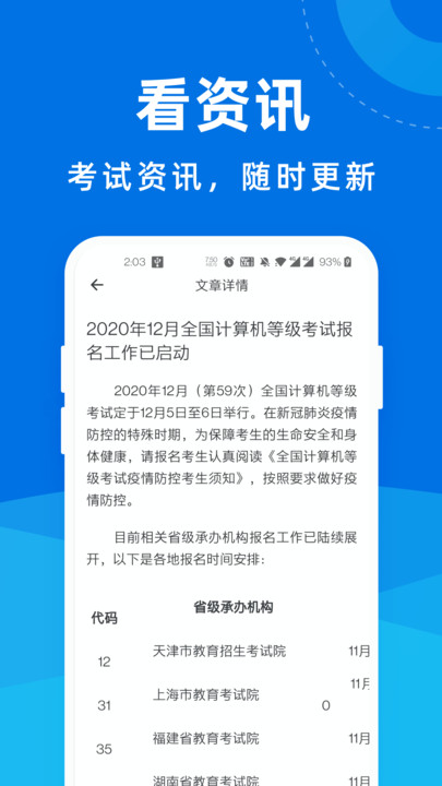 计算机考试一点通app