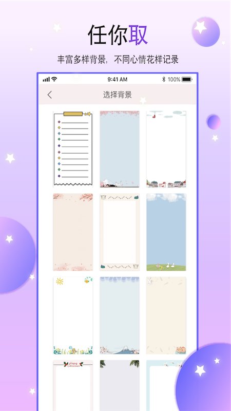 恋恋手帐app 恋恋手帐软件下载