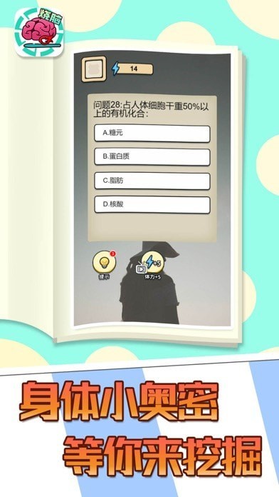 全民大烧脑小游戏