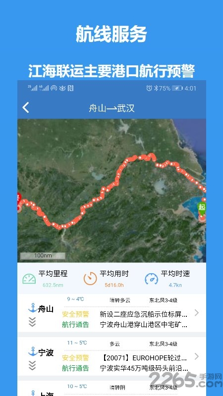 江海e行app