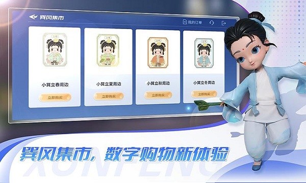 巽风数字世界最新版