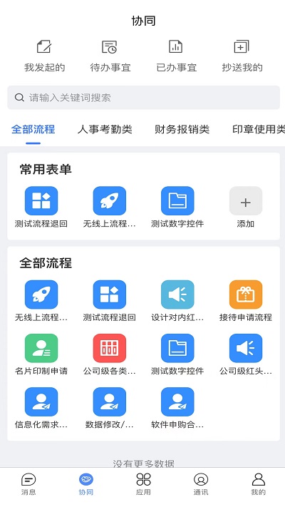 建管佳官方版