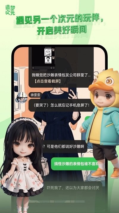造梦次元官方版
