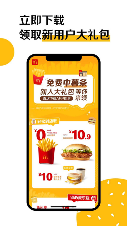 麦当劳pro官方app 麦当劳pro最新版本下载安装