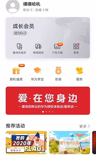 华为会员中心app使用方法 华为会员中心app使用方法