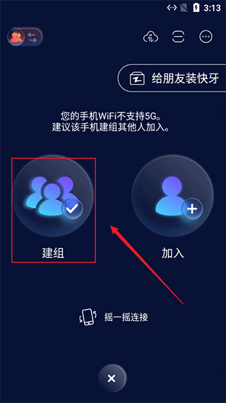 快牙传输步骤 快牙传输教程
