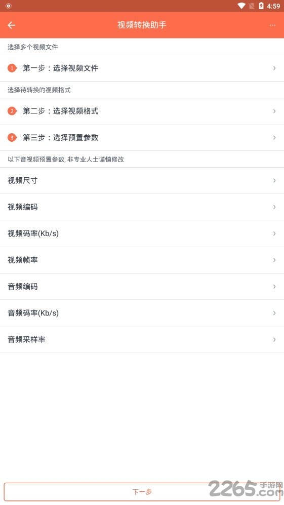 视频转换助手app 视频转换助手客户端