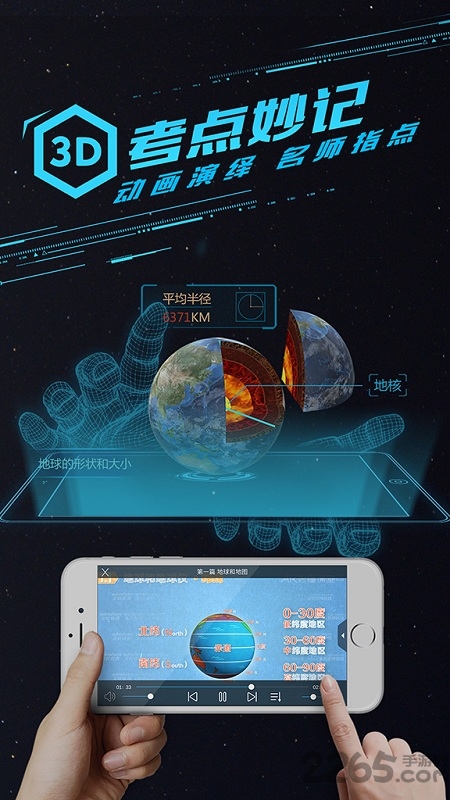 秒懂初中地理软件新版 秒懂初中地理下载app