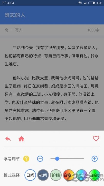 高中作文大全app
