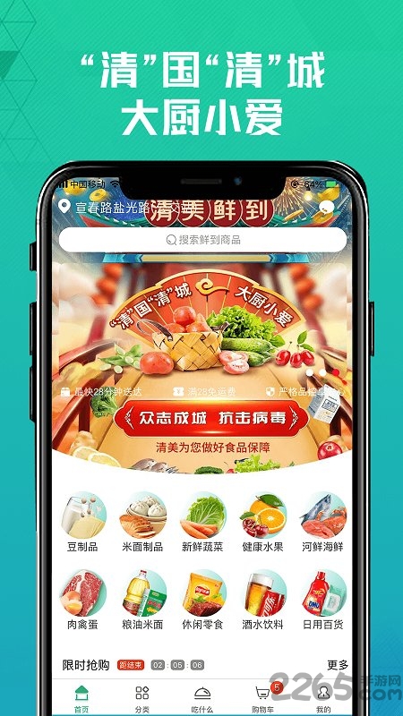 清美鲜到官方版 清美鲜到app下载
