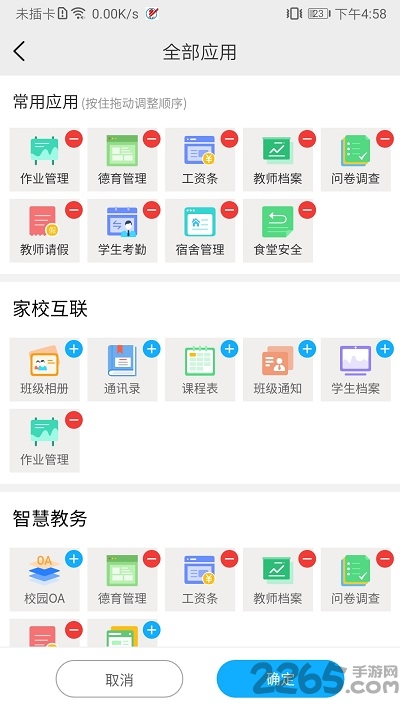石泉职教中心官方版