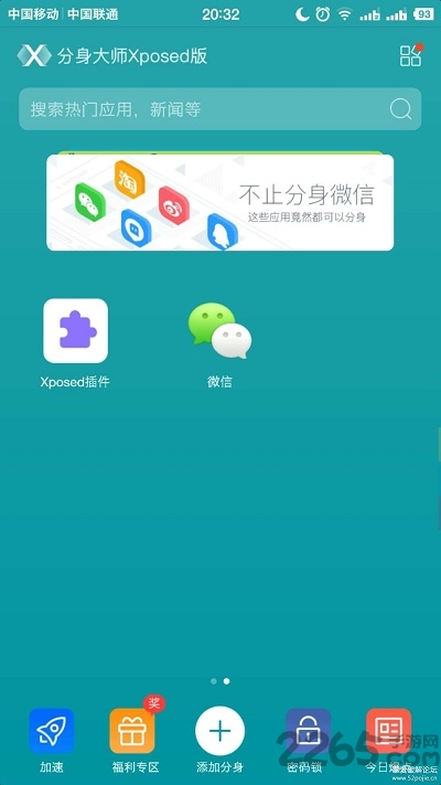 360分身大师xposed框架版