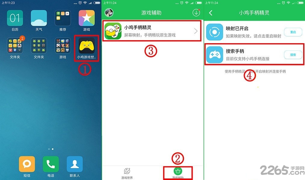 小鸡虚拟手柄最新版本