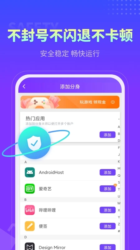 分身大师多开软件2025最新版本 分身大师app官方下载安装