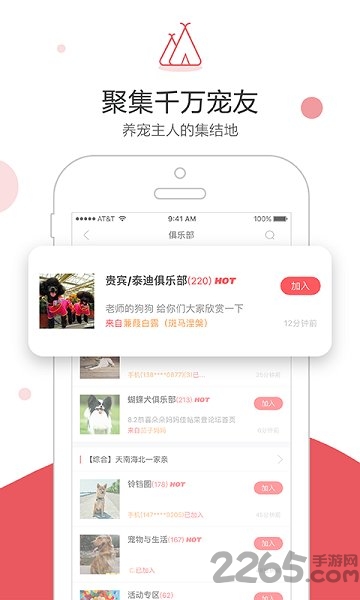 铃铛宠物app下载
