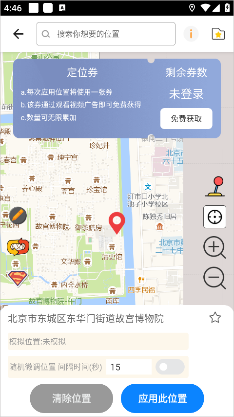 比翼双开怎么修改虚拟位置 比翼双开怎么修改虚拟位置