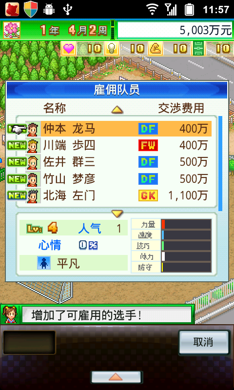 足球物语1修改版