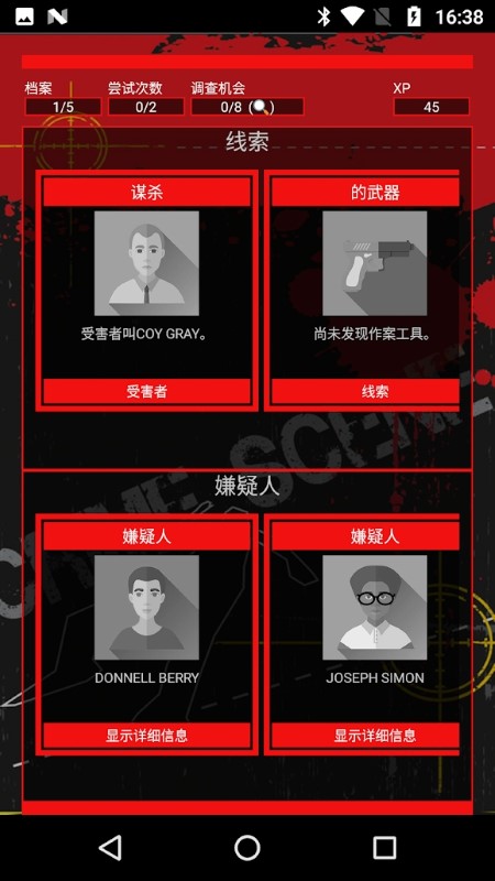 crimebot犯罪推理破案游戏