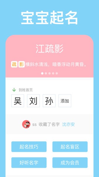 山水起名app 山水起名最新版下载
