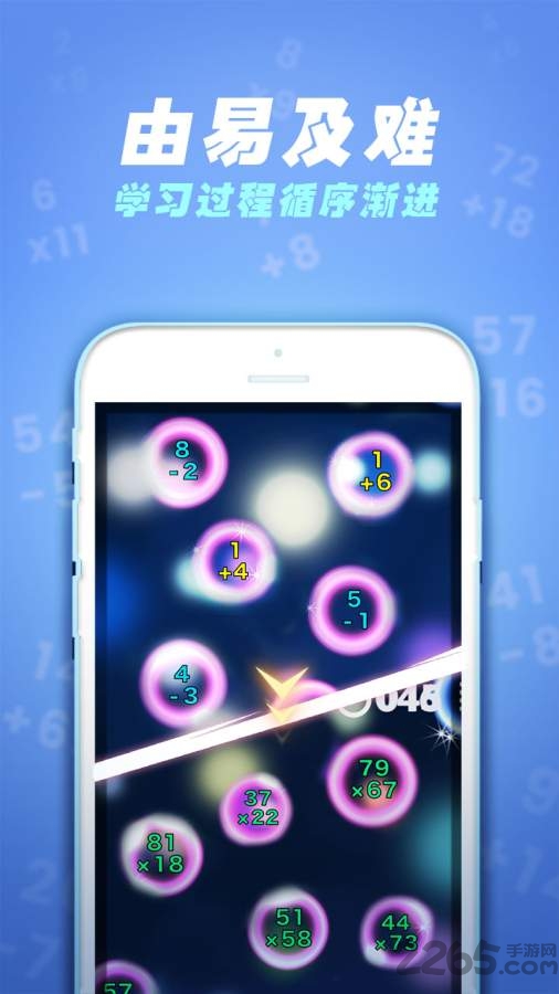 速算60秒手机版
