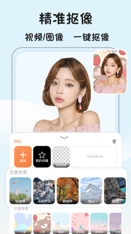 视频抠像免费软件