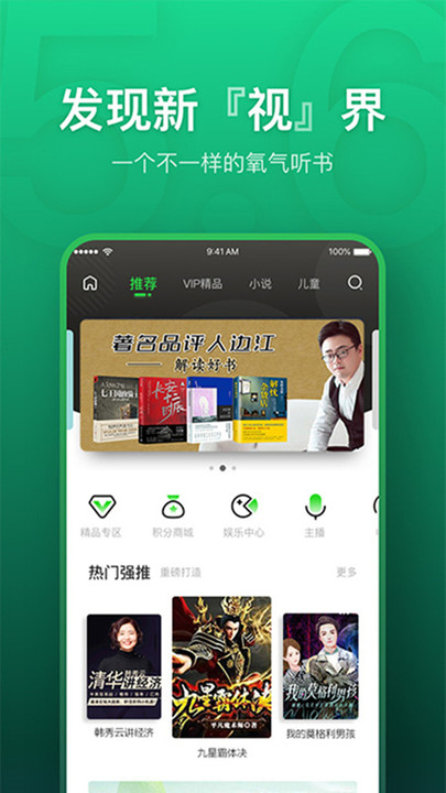 氧气听书官方版 氧气听书免费下载