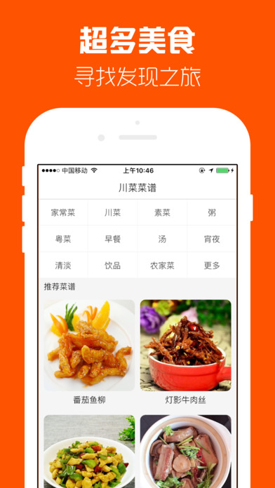 川菜菜谱app下载