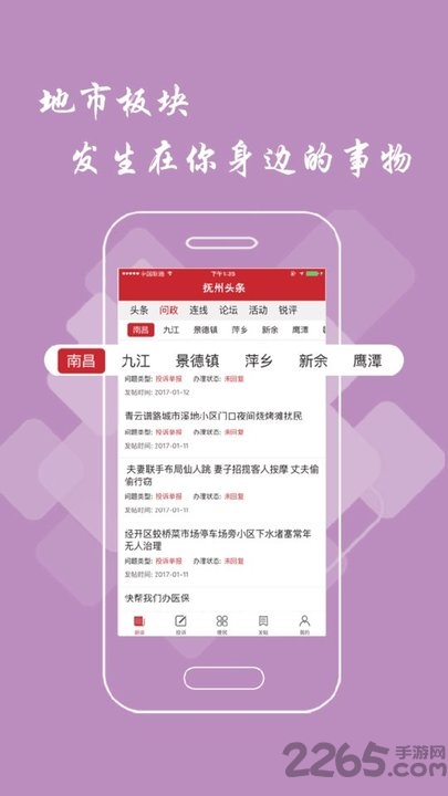 抚州头条app 抚州头条官方版