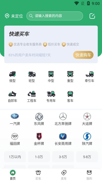 壹壹熊猫二手车平台 壹壹熊猫APP下载